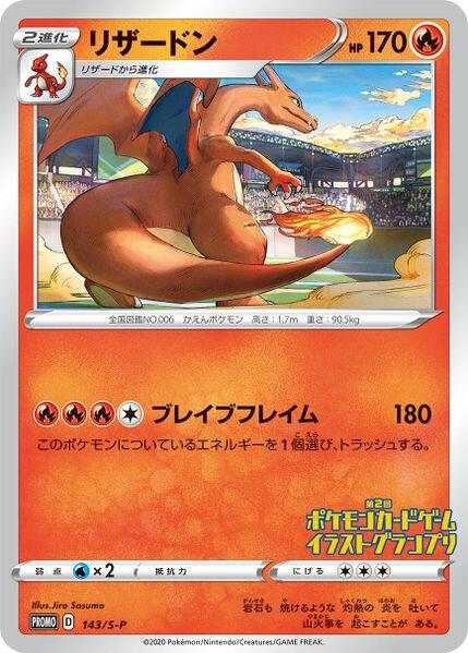 Karta Pokemon Charizard - 143/S-P (Grand Prix) - Miscellaneous Cards & Products 143/S-P