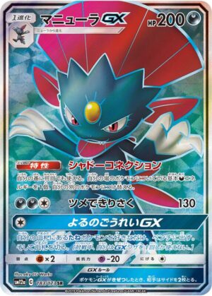Karta Pokemon Weavile GX - 183/173 (JP Tag All Stars) - Miscellaneous Cards & Products