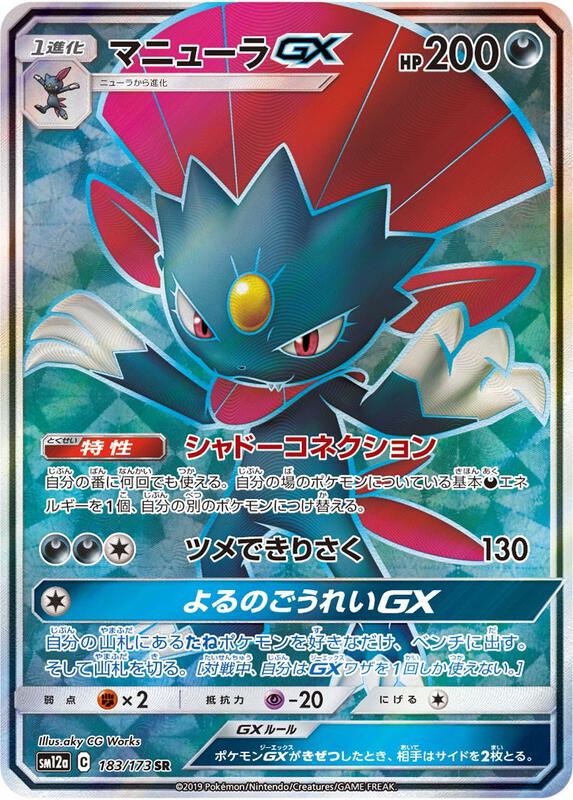 Karta Pokemon Weavile GX - 183/173 (JP Tag All Stars) - Miscellaneous Cards & Products