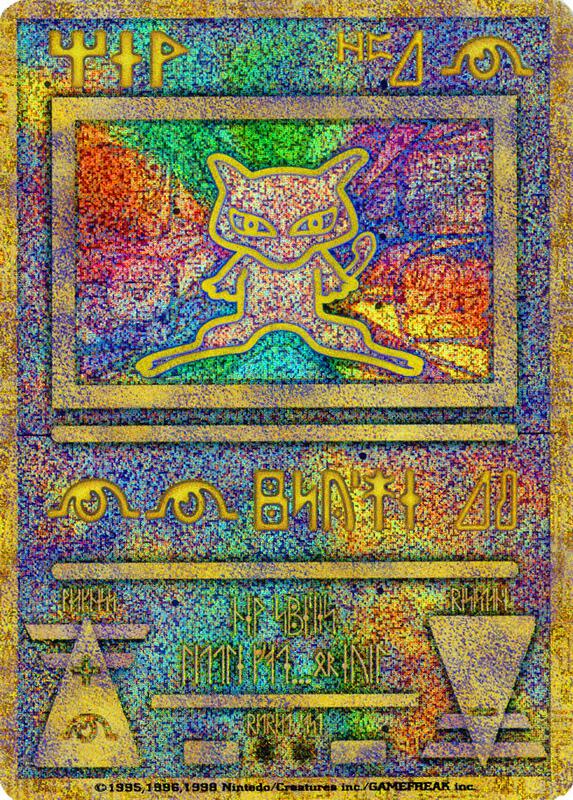 Karta Pokemon Ancient Mew (Japanese Exclusive Print) - Miscellaneous Cards & Products 1