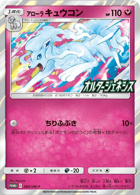 Alolan Ninetales 145 - Cosmic Eclipse