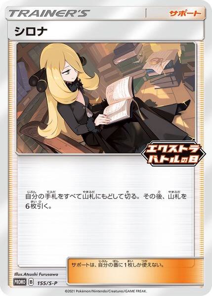Karta Pokemon Cynthia - 155/S-P - Miscellaneous Cards & Products 155/S-P