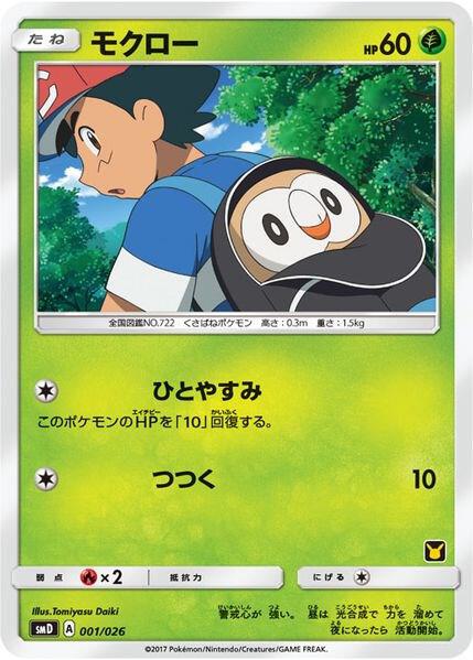 Rowlet & Alolan Exeggutor-GX 001/026 - Unified Minds