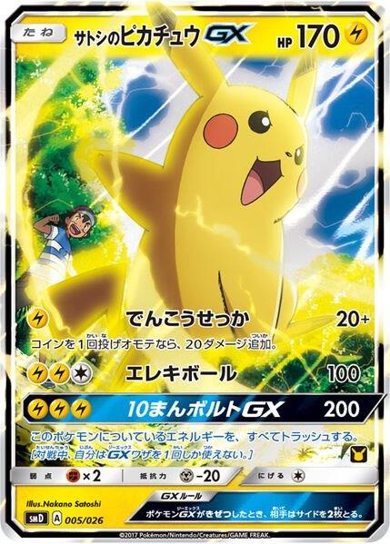 Karta Pokemon Ash's Pikachu-GX (Ash vs Team Rocket Deck Kit) 5/26 - Ash vs Team Rocket Deck Kit (JP Exclusive)