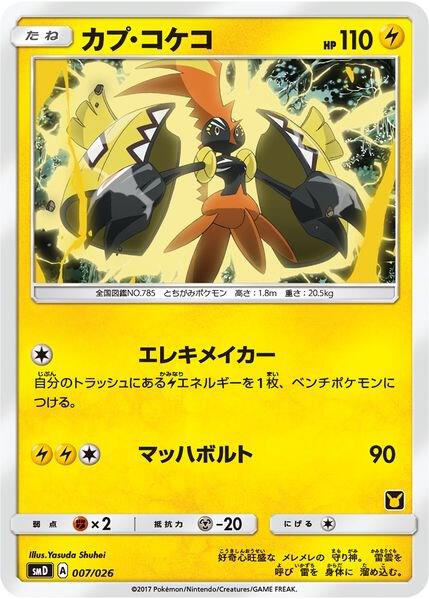 Karta Pokemon Tapu Koko (Ash vs Team Rocket Deck Kit) 7/26 - Ash vs Team Rocket Deck Kit (JP Exclusive)