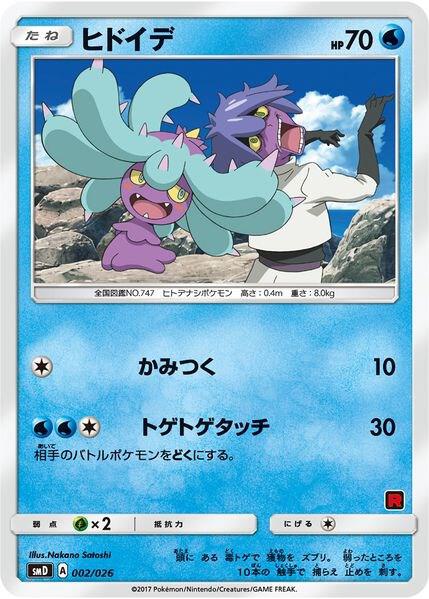 Karta Pokemon Mareanie (Ash vs Team Rocket Deck Kit) 2/26 - Ash vs Team Rocket Deck Kit (JP Exclusive)