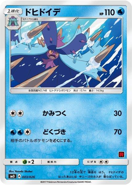 Karta Pokemon Toxapex (Ash vs Team Rocket Deck Kit) 3/26 - Ash vs Team Rocket Deck Kit (JP Exclusive)