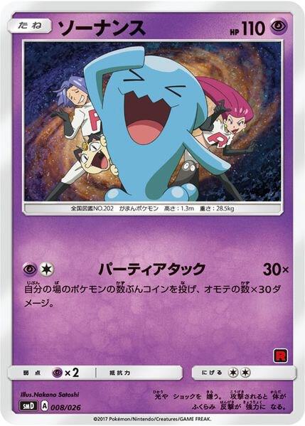 Karta Pokemon Wobbuffet (Ash vs Team Rocket Deck Kit) 8/26 - Ash vs Team Rocket Deck Kit (JP Exclusive)