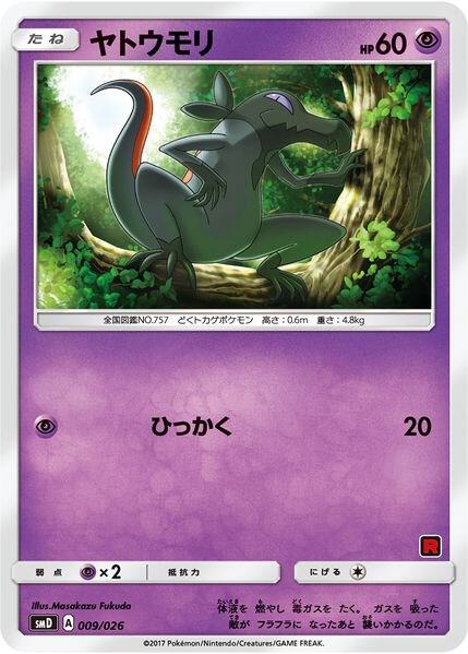 Karta Pokemon Salandit (Ash vs Team Rocket Deck Kit) 9/26 - Ash vs Team Rocket Deck Kit (JP Exclusive)