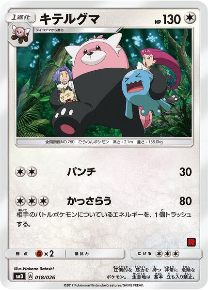 Karta Pokemon Bewear (Ash vs Team Rocket Deck Kit) 18/26 - Ash vs Team Rocket Deck Kit (JP Exclusive)