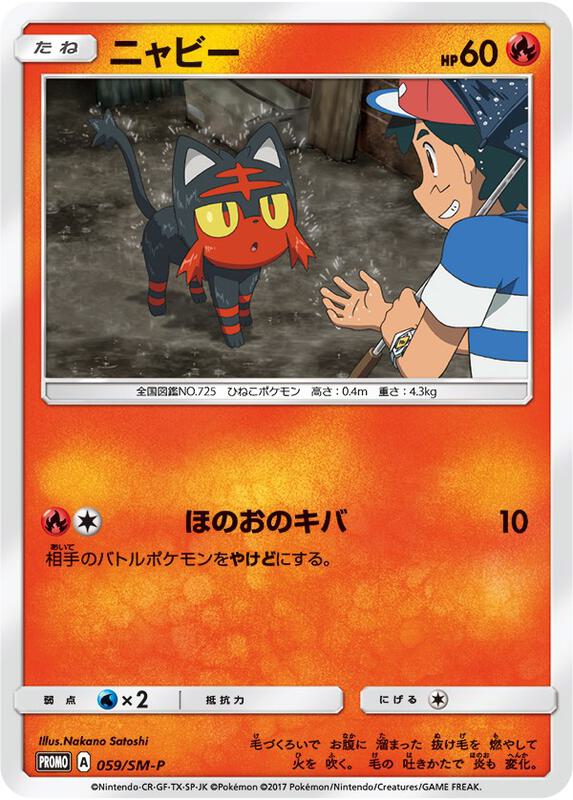 Karta Pokemon Litten - 59/SM-P (Ash vs Team Rocket Deck Kit) - Ash vs Team Rocket Deck Kit (JP Exclusive) 59/SM-P/059/SM-P