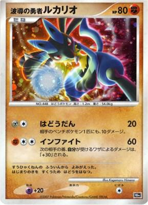 Karta Pokemon Wave-Guiding Hero Lucario (JP 10th Movie Commemoration Set) - Diamond and Pearl Promos