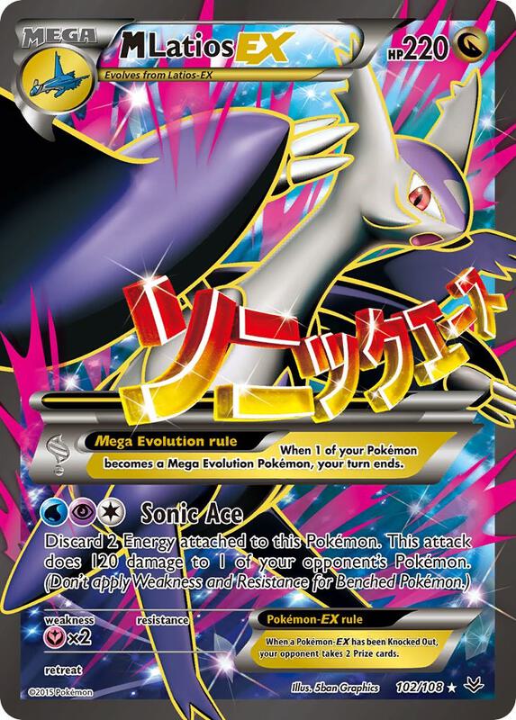 M Latios-EX 102/108 - Roaring Skies